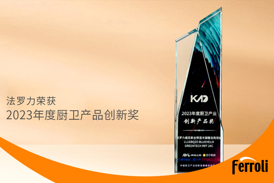 亚美AM8AG获“2023年度厨卫产品立异奖”