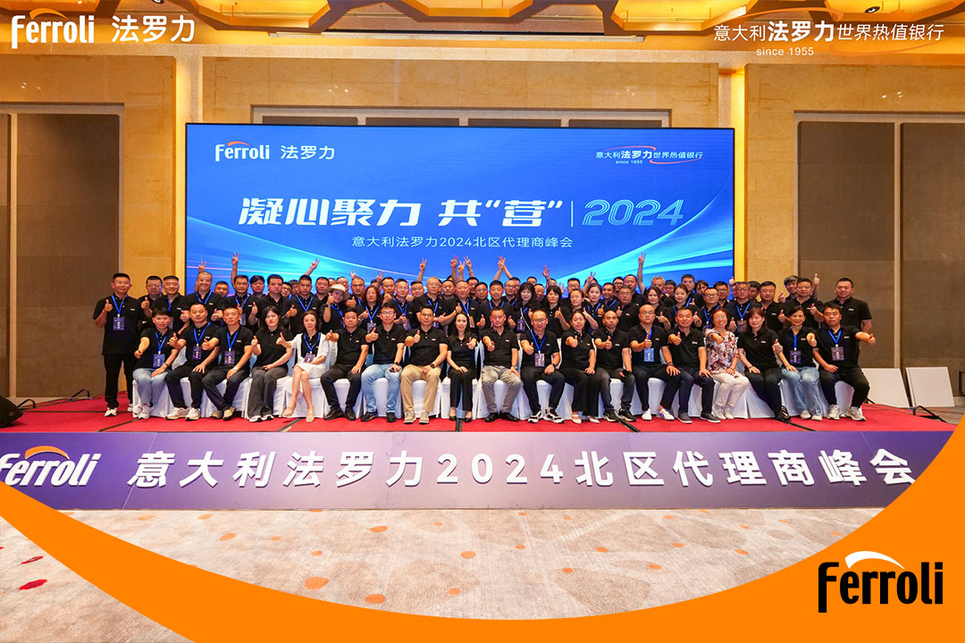 凝心聚力 共“营”2024 | 意大利亚美AM8AG北区署理商峰会圆满举行